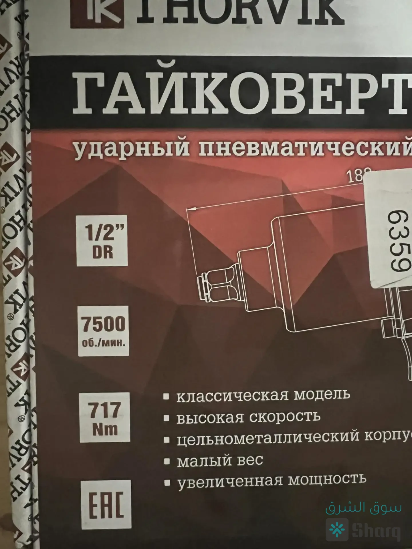 Pnumatic Impact Wrench — 2